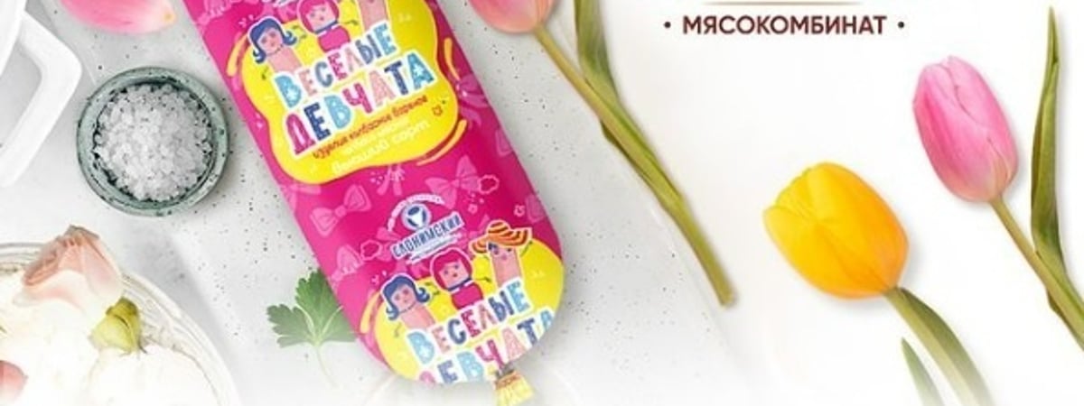 Слонимский мясокомбинат выпустил колбасу «Веселые девчата». Что в составе?