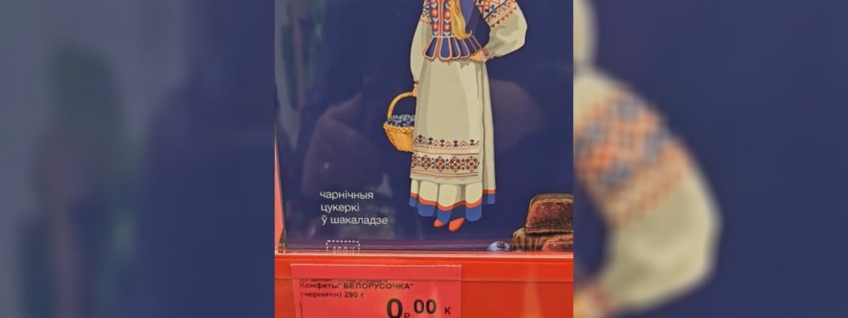 «Забирай всю полку» — Белорус увидел в магазине коробки конфет по 0 рублей. Акция или ошибка? — Видео