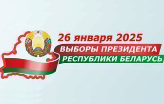 ЦИК опубликовал план мероприятий по выборам Президента Беларуси