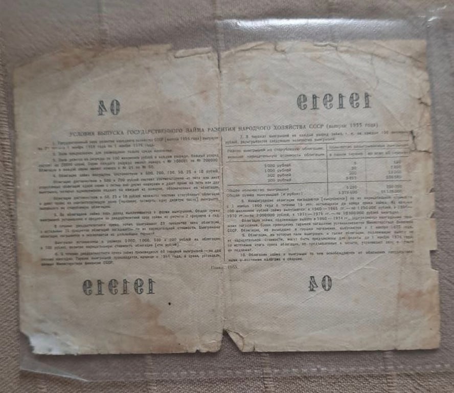 Раньше на эту сумму можно было купить 40 кусков хлеба. Во сколько такую облигацию оценят теперь?