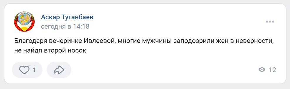 Новые мемы о почти голой вечеринке Ивлеевой