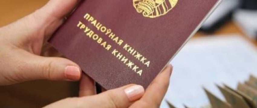 Компенсация за неуданную трудовую книжку