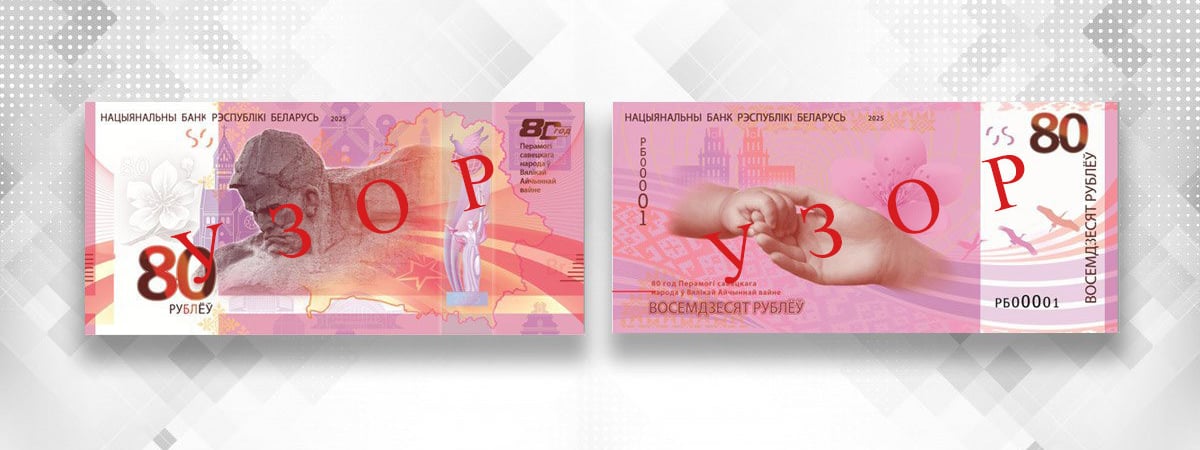 Нацбанк Беларуси анонсировал выпуск памятной банкноты в 80 рублей. Что изображено? — Фото