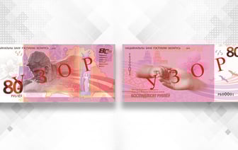 Нацбанк Беларуси анонсировал выпуск памятной банкноты в 80 рублей. Что изображено? — Фото