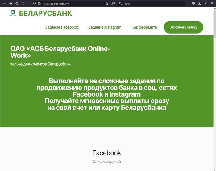 «Беларусбанк» предупредил о мошенниках, копирующих его официальный сайт