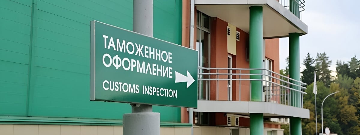 Новый закон о таможенном регулировании в Беларуси