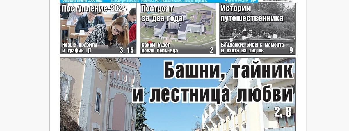 Как живут на Свердлова, истории путешественника и все о поступлении  — анонс свежего номера газеты «Вечерний Гродно»