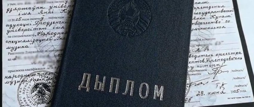В Беларуси ограничили доступ к сайтам, продававшим дипломы