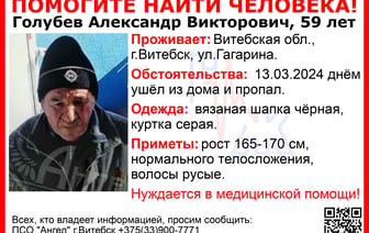 В Витебске пропал пожилой мужчина, его не могут найти уже 17 дней