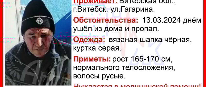 В Витебске пропал пожилой мужчина, его не могут найти уже 17 дней