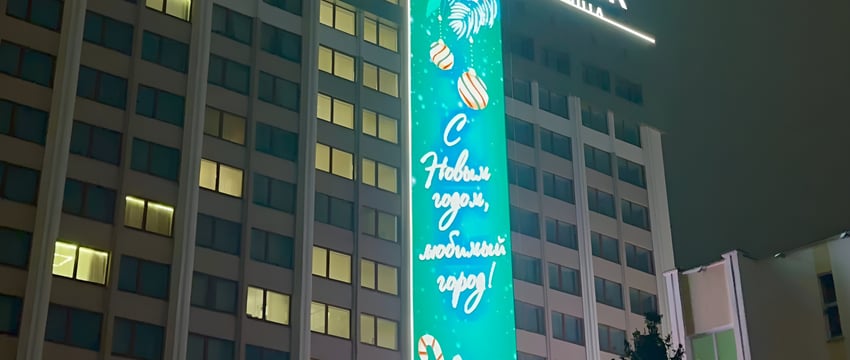 Гигантский светодиодный экран в канун Нового года установили на гостинице «Витебск»