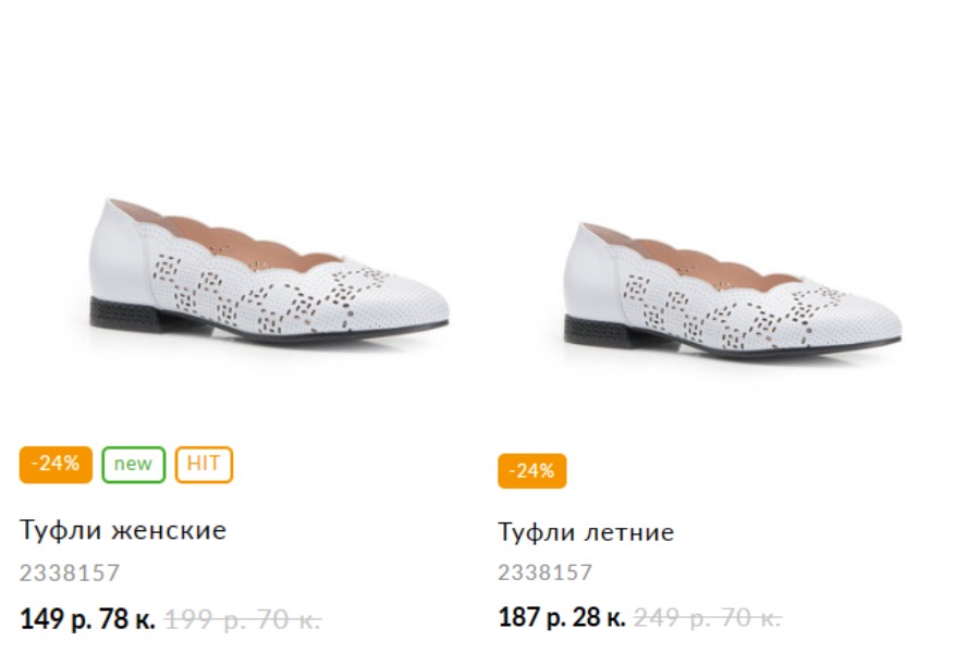 Было Br70 – стало Br112: посмотрите на обувь, подорожавшую после скидки