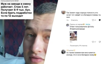 «Где такой завод?» — Блогер в ТикТоке рассказал о зарплате рабочего в 9 тыс руб в Беларуси. Тысячи подписчиков поделились своей. Что вышло?