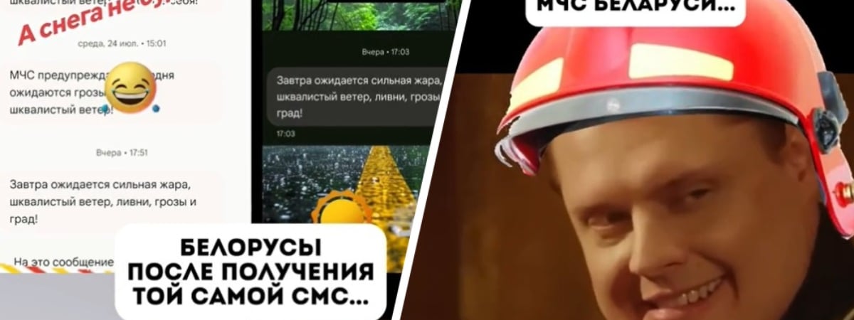 «Мне ничего не пришло, что не так?» — В МЧС ответили белорусам на удивленные вопросы об СМС-рассылке — Видео