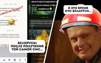 «Мне ничего не пришло, что не так?» — В МЧС ответили белорусам на удивленные вопросы об СМС-рассылке — Видео