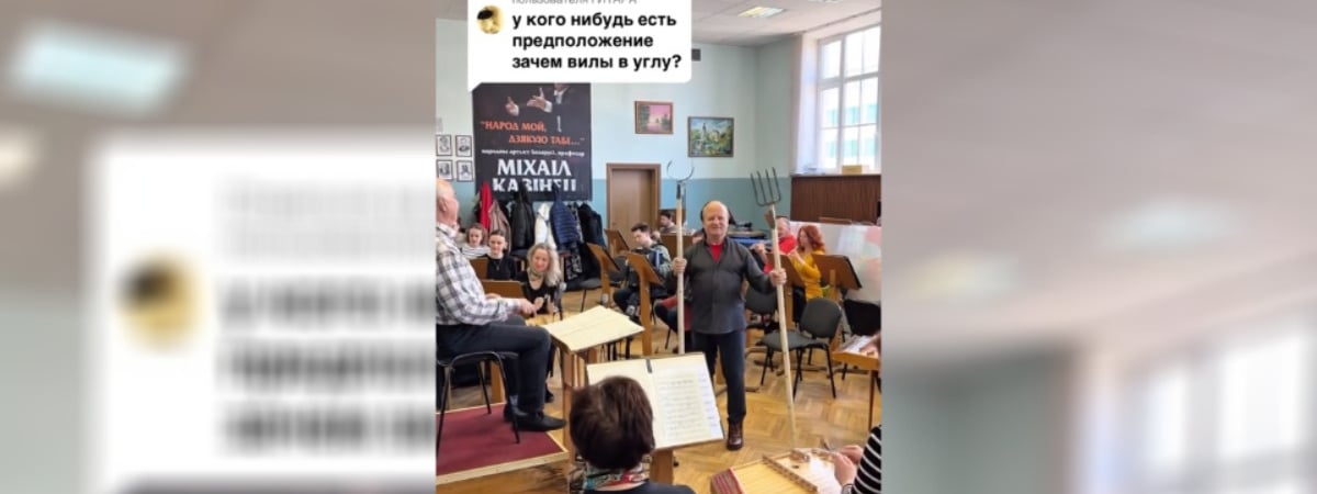 «Теперь я могу спать спокойно» — В Национальном оркестре Беларуси показали, зачем на репетициях нужны вилы — Видео