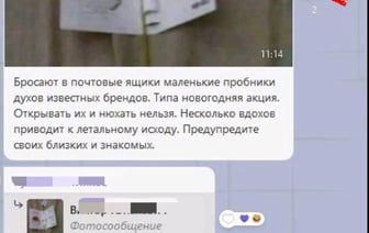 Белорусов снова пытаются запугать абсурдными страшилками — на этот раз про духи из почтового ящика