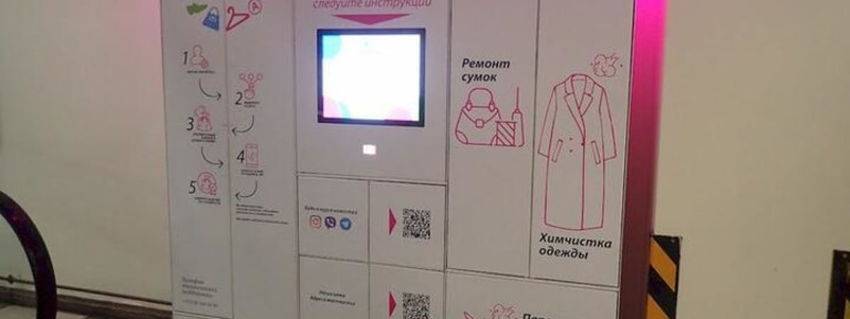 В Минске появились «ботинкоматы»
