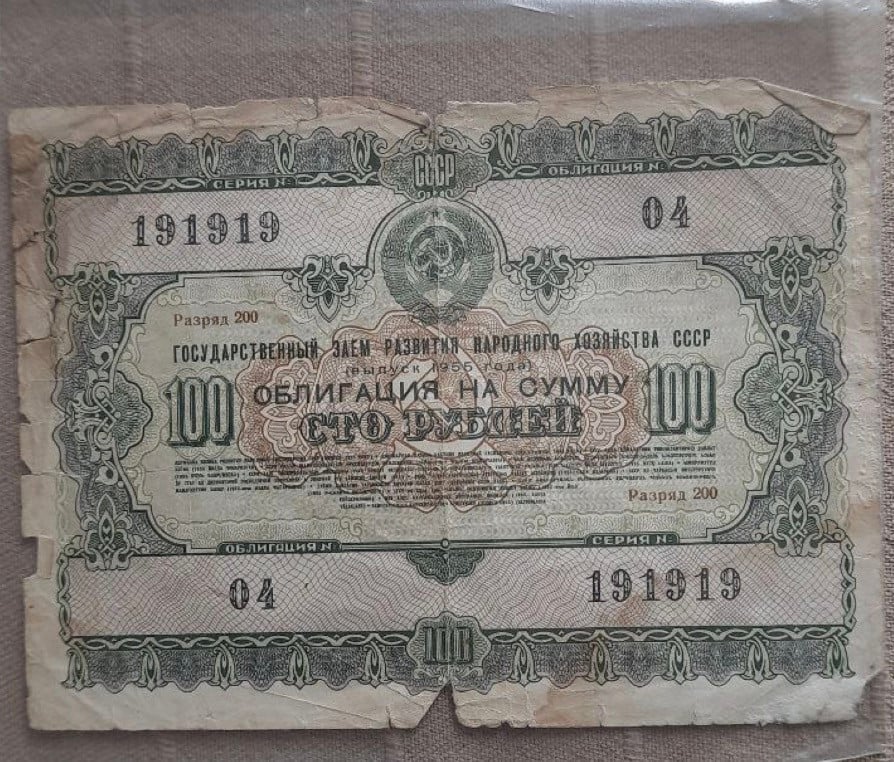 Раньше на эту сумму можно было купить 40 кусков хлеба. Во сколько такую облигацию оценят теперь?