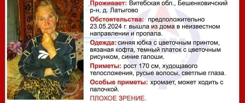 Пропажа старушки в Бешенковичском районе