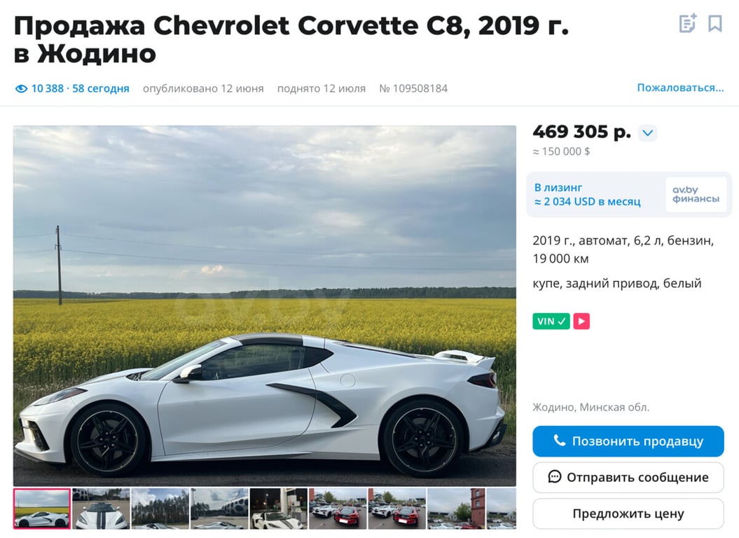 Chevrolet Corvette С8