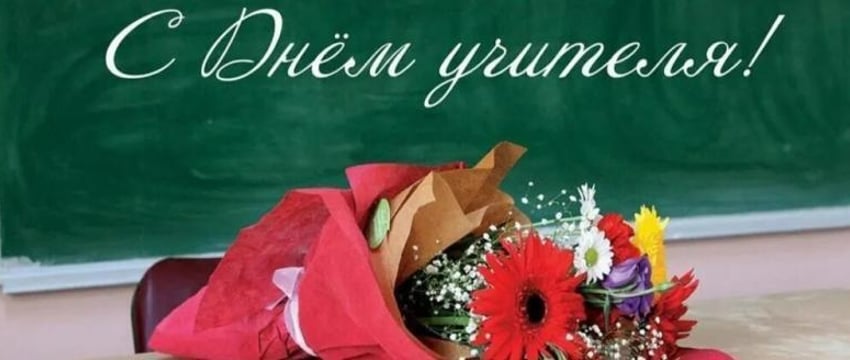 Лукашенко поздравил белорусских педагогов с Днем учителя