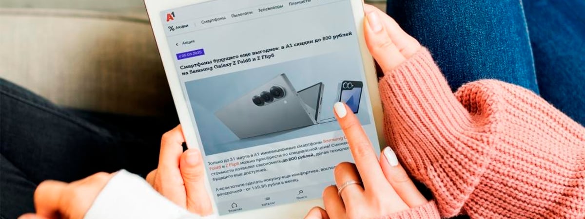 Модели будущего со скидками и мощные новинки — лучшие предложения недели от А1