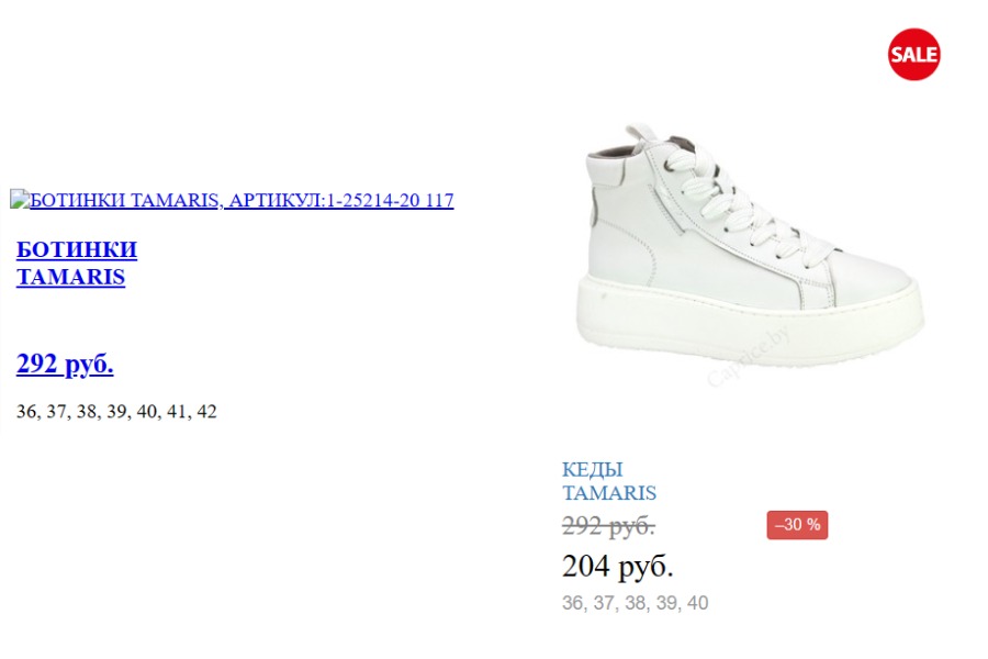 Было Br70 – стало Br112: посмотрите на обувь, подорожавшую после скидки