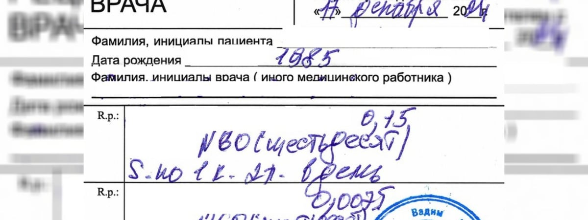 Житель Пинска «в необычном состоянии» сам себе выписывал рецепты на лекарства. Кто сообщил в милицию?