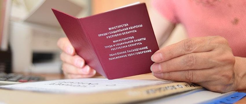 Вопрос из Гомеля. Надо ли работающему пенсионеру после 1 января идти в собес?
