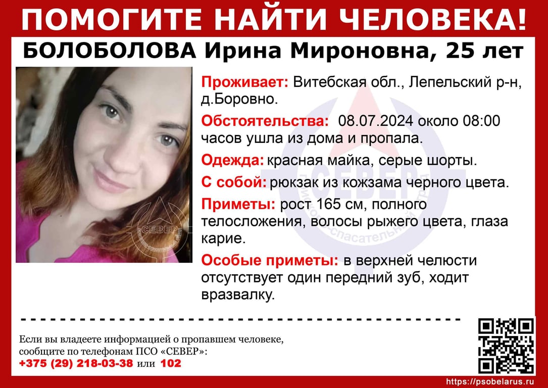 Молодая девушка пропала в Лепельском районе