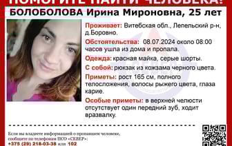 Молодая девушка пропала в Лепельском районе
