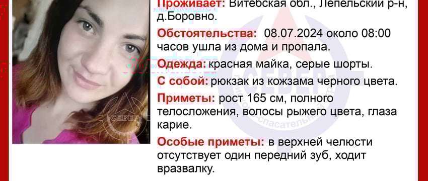 Молодая девушка пропала в Лепельском районе