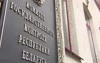 Комитет Госконтроля Беларуси сообщил о планах проверок на 2025 год — какие организации в списке