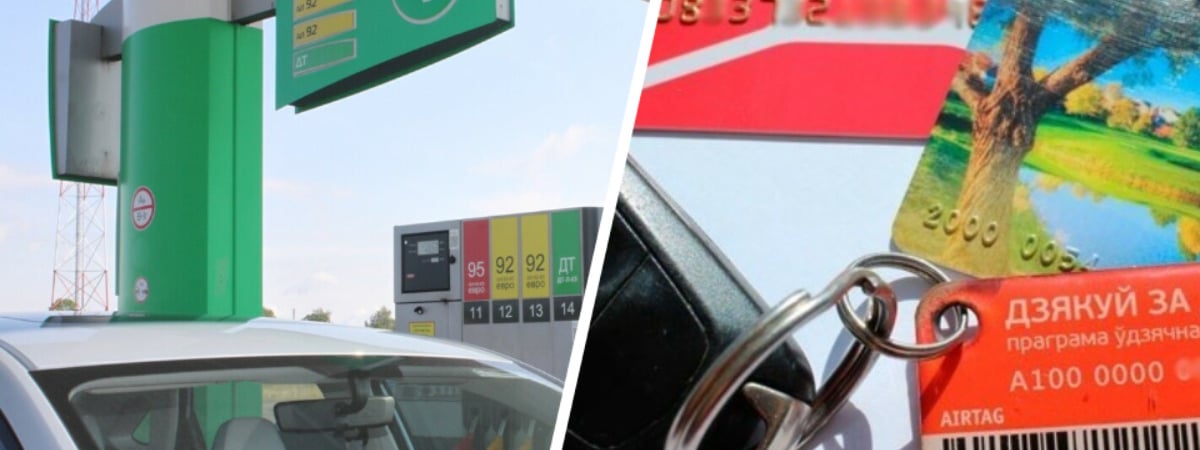 «Ни о чём» или способ сэкономить? В TikTok поспорили о пользе скидочных карт на белорусских заправках — Видео