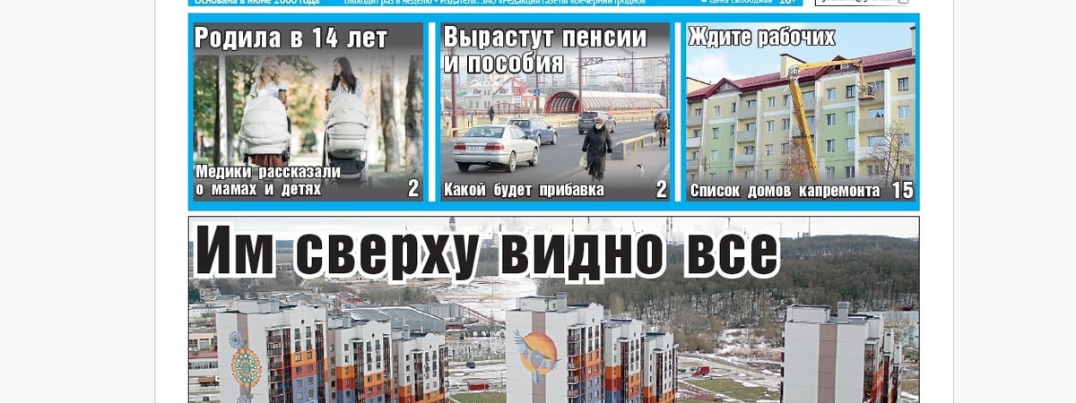 Новый район на Магистральной, вырастут пенсии и список капремонта — анонс газеты «Вечерний Гродно
