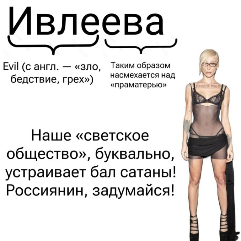 Новые мемы о почти голой вечеринке Ивлеевой