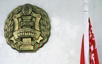 В белорусские госструктуры и частные компании стали приходить «распоряжения о внеплановой проверке» Минюста. Что известно? — Фото