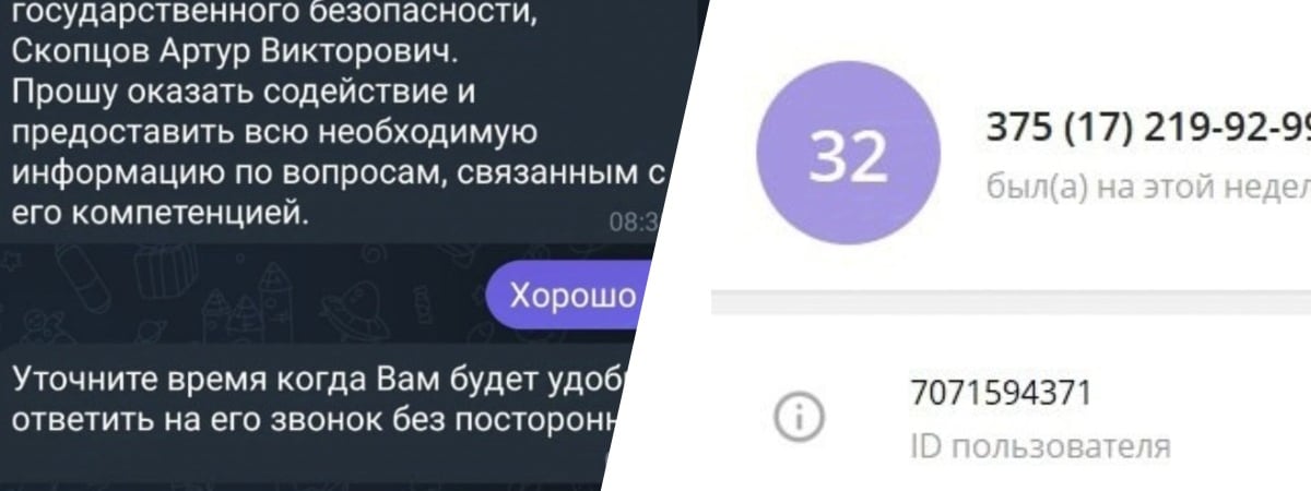 Белорусов попросили не реагировать на звонки и сообщения «из КГБ». Как предложили проверить?