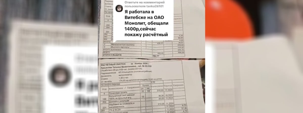 «Как жить за эти деньги?» — Экс-работница Витебского завода радиодеталей показала свои расчетники. Сколько там? — Видео