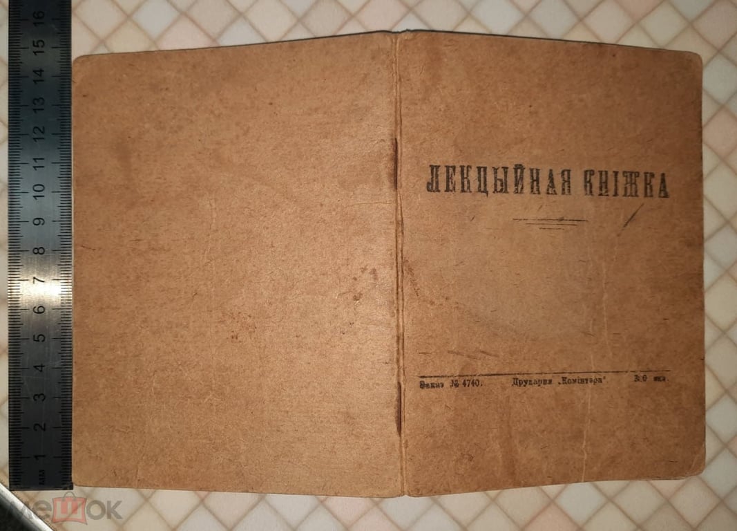 В Крыму продают зачетку первой студентки ВГМУ