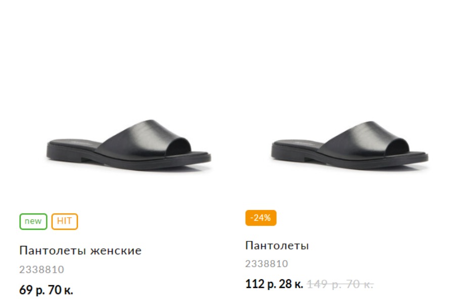 Было Br70 – стало Br112: посмотрите на обувь, подорожавшую после скидки