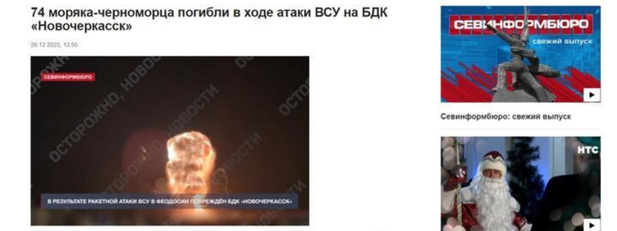 В России (похоже, случайно) рассекретили цифру погибших в результате атаки на российский десантный корабль «Новочеркасск» моряков