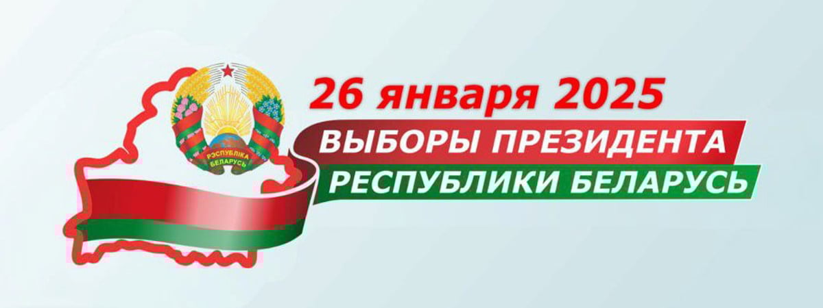 В Беларуси начинается сбор подписей за кандидатов в Президенты Беларуси