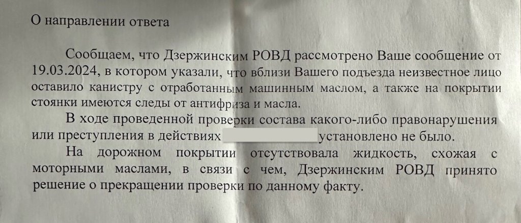 Сосед разлил моторное масло на асфальт. Предусмотрена ли за это ответственность в Беларуси?