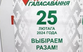 В Беларуси стартовала предвыборная агитация