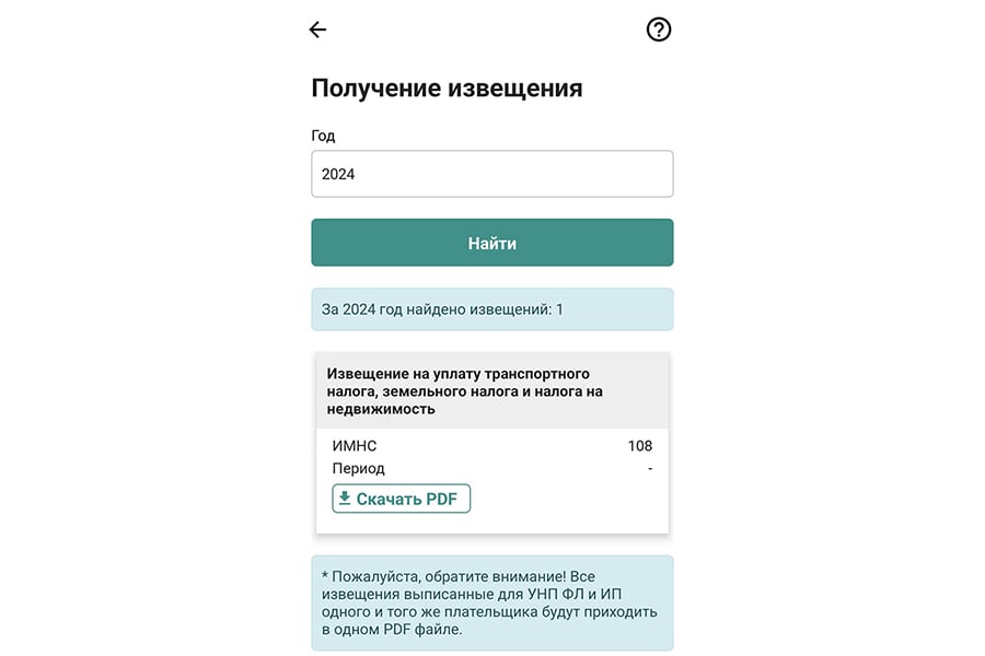 Три налога в одной платежке. Вот как она выглядит в бумажном и цифровом виде