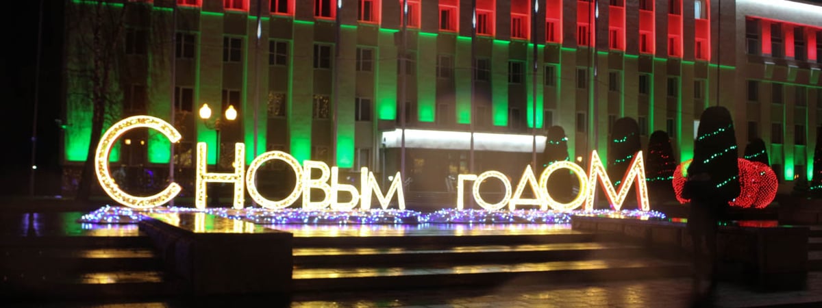 Концерт до утра и салют — как отметим Новый год в Гродно