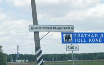 Проезд по платным дорогам Беларуси подорожает