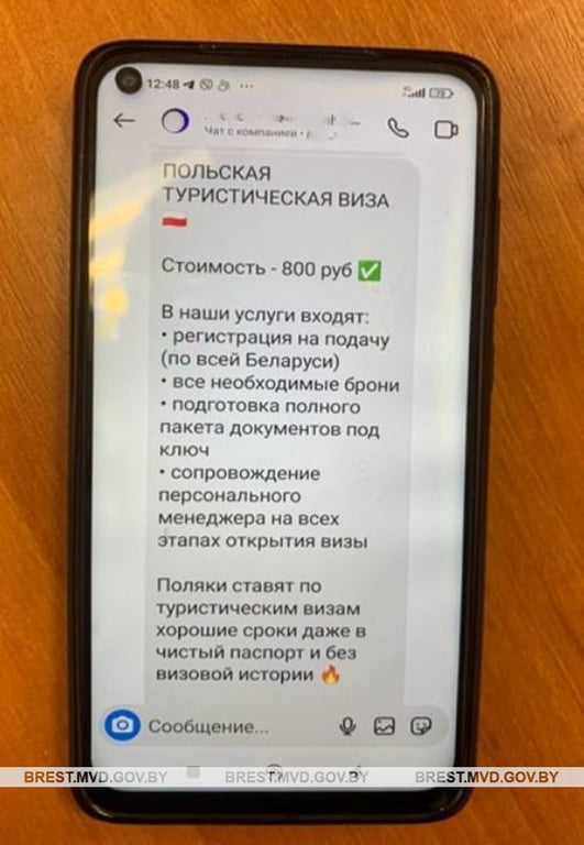 Ни денег, ни польской туристической визы. Как брестчанка попалась на уловки мошенников